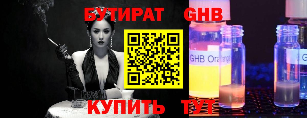 БУТИРАТ  Вход с VPN  Дзержинский  БУТИРАТ 1.4BDO 