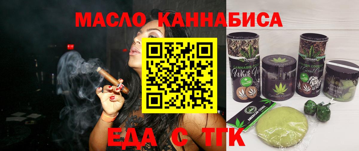 Еда ТГК конопля Дзержинский