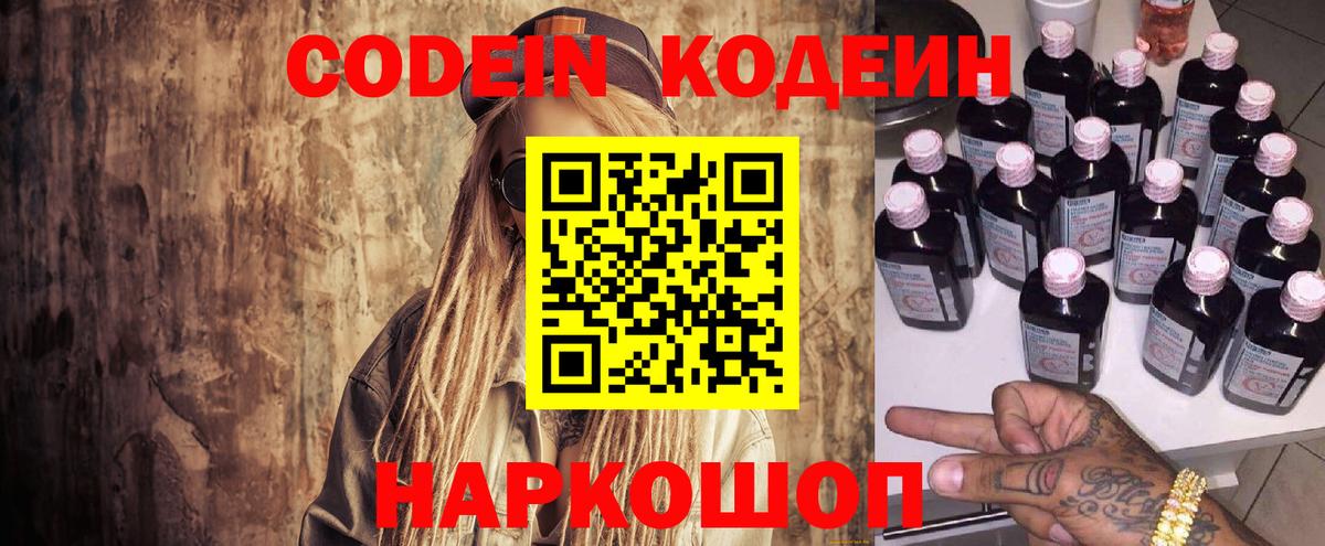 Кодеин напиток Lean (лин) Дзержинский