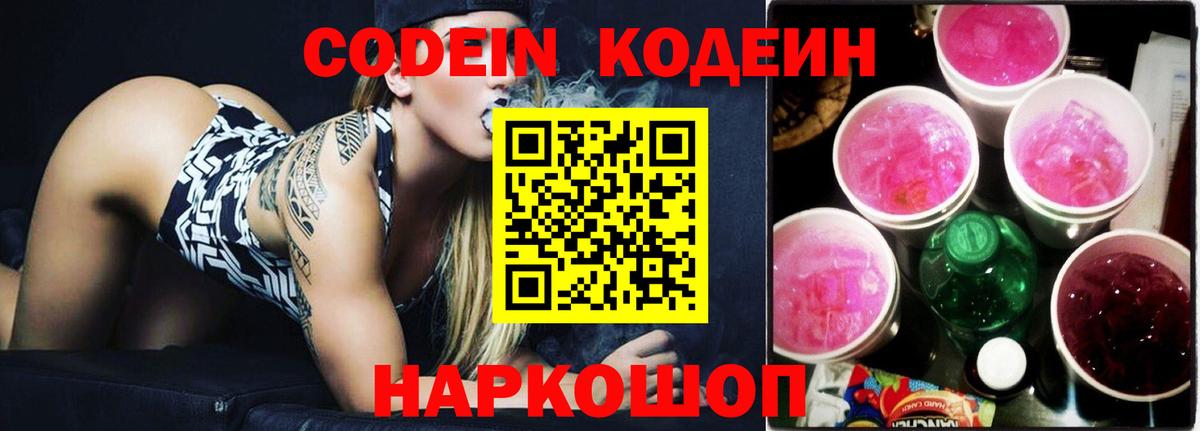 Codein напиток Lean (лин)  Вход с VPN  Дзержинский  Codein напиток Lean (лин) 