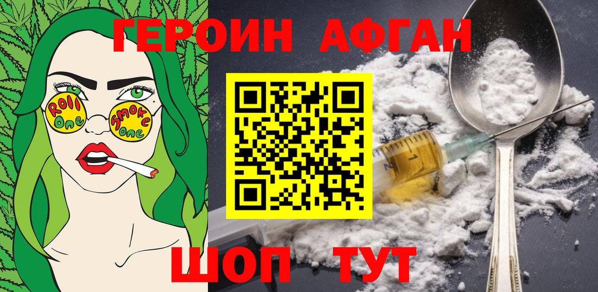 ГЕРОИН  Героин Афган  Вход с VPN  Дзержинский 