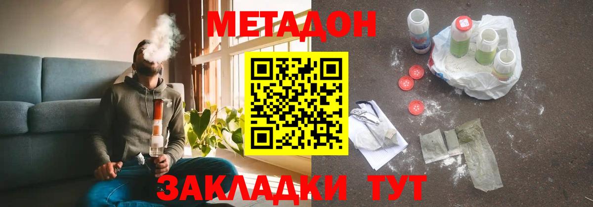 Дзержинский  МЕТАДОН methadone  Вход с VPN 