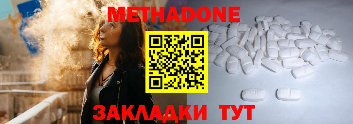 Метадон мёд Дзержинский